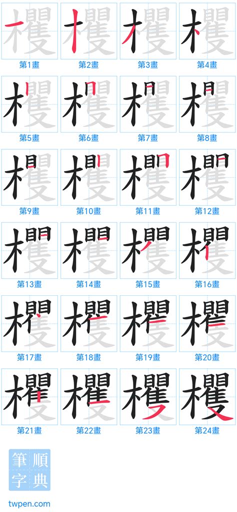 14畫國字|筆畫14畫的漢字